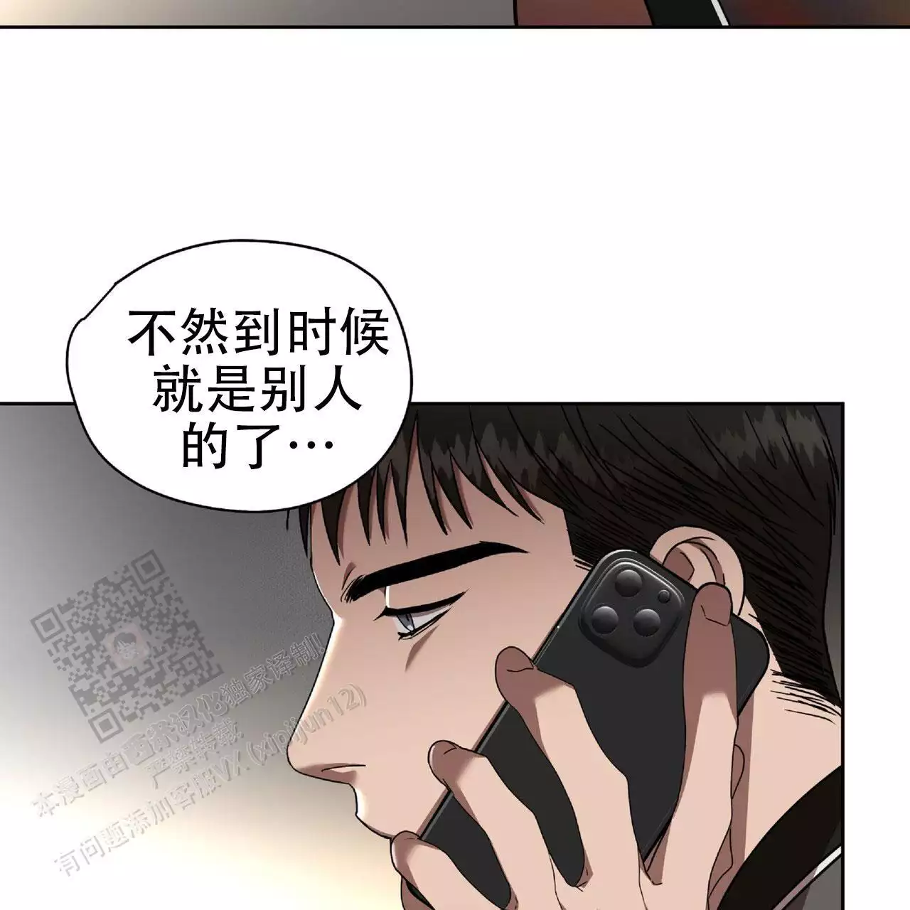 不相上下 第40话 第49页