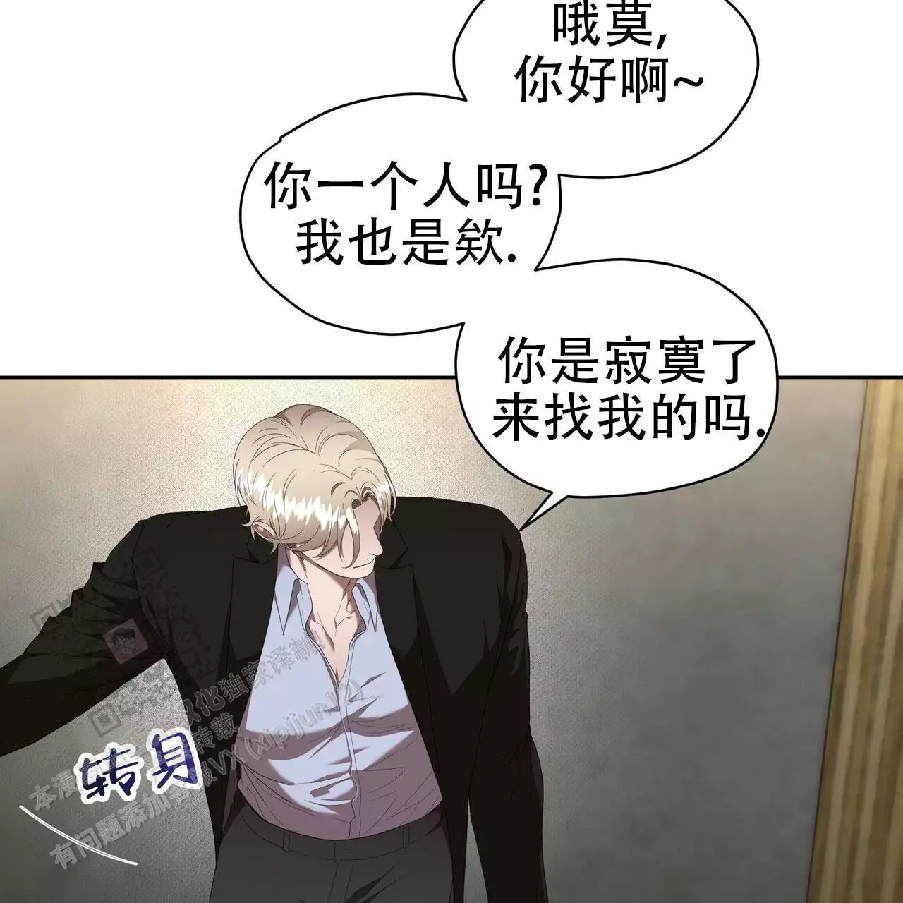 不相上下 第41话 第31页