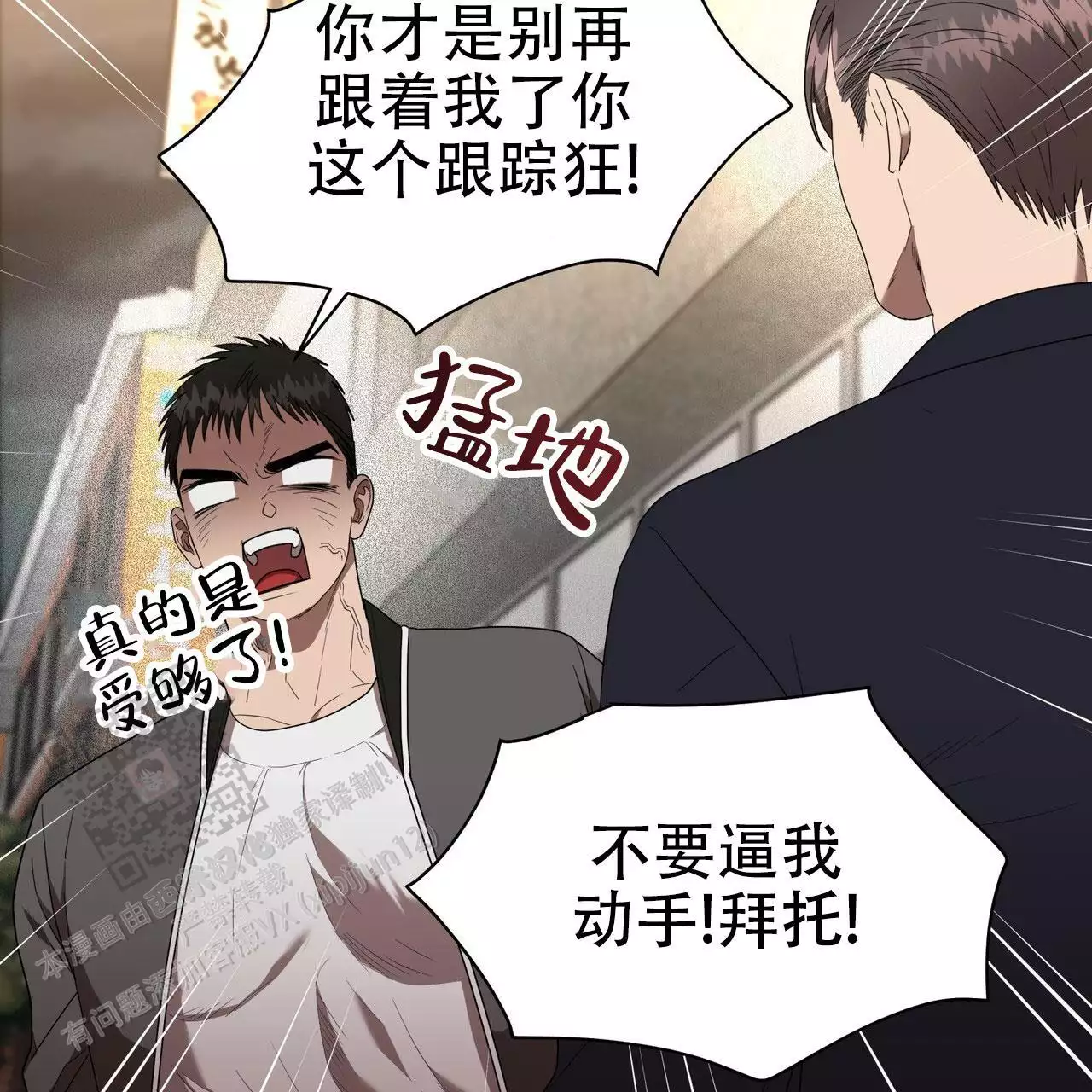 不相上下 第42话 第12页