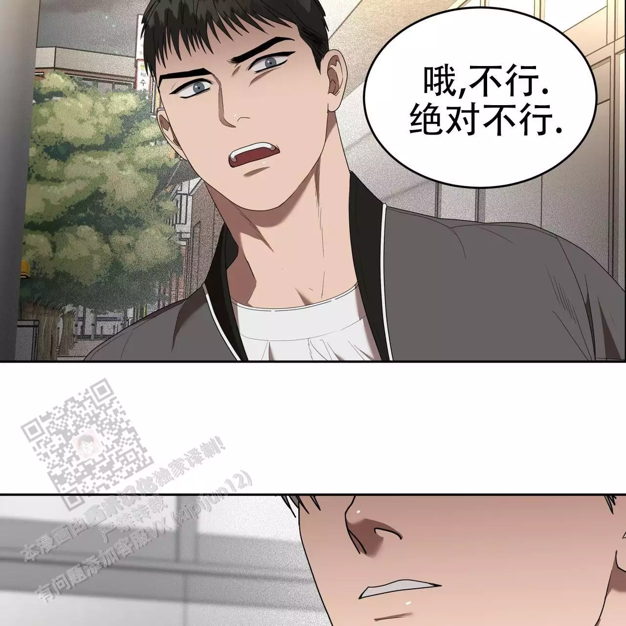 不相上下 第42话 第16页