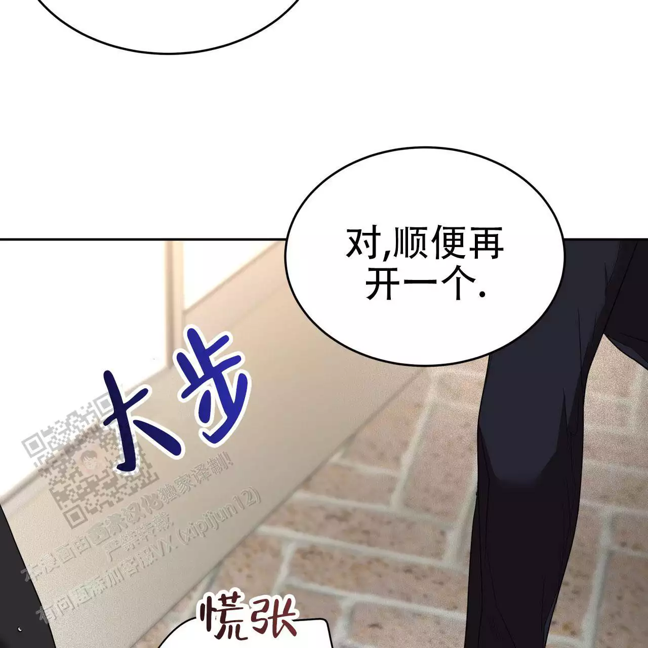 不相上下 第42话 第20页