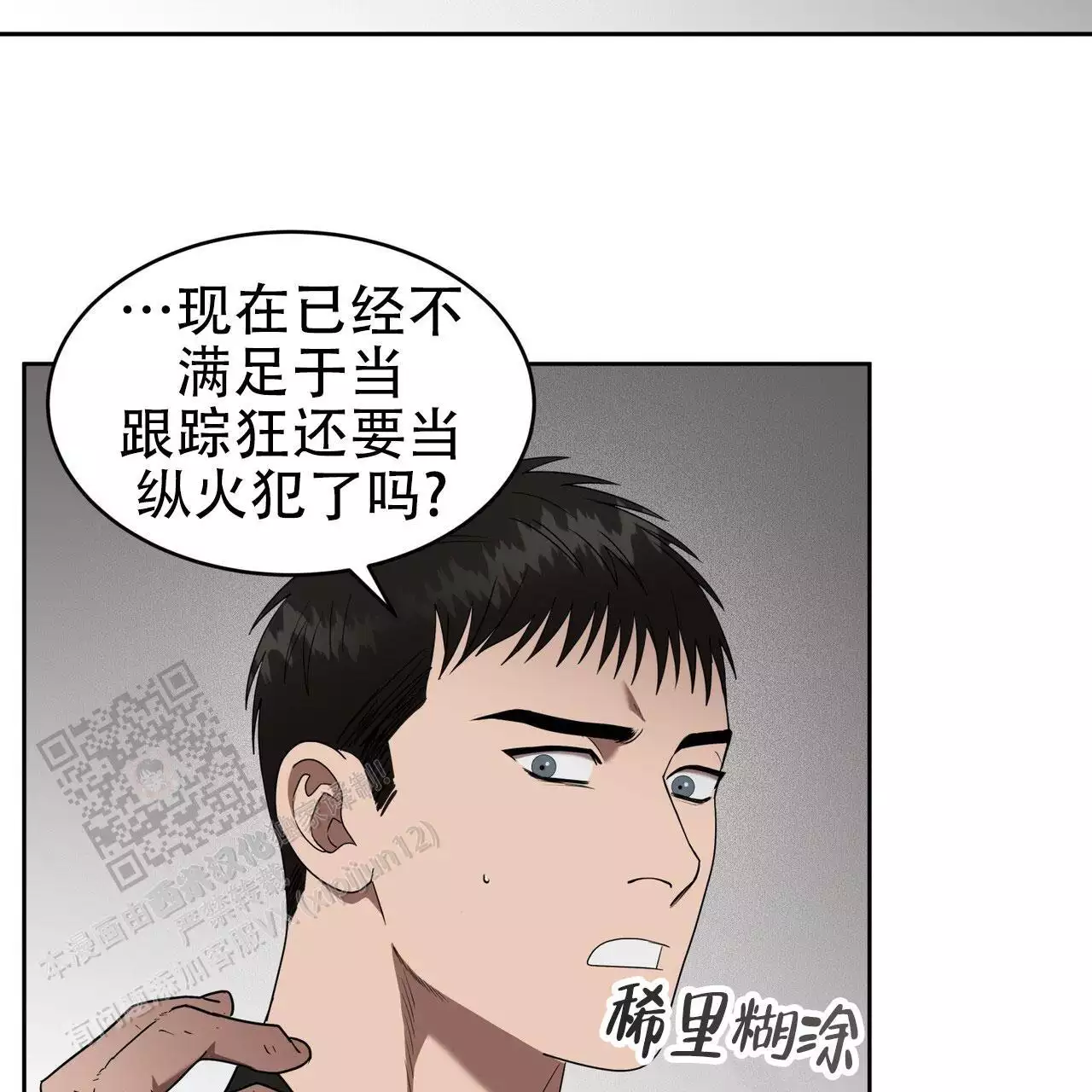 不相上下 第42话 第26页