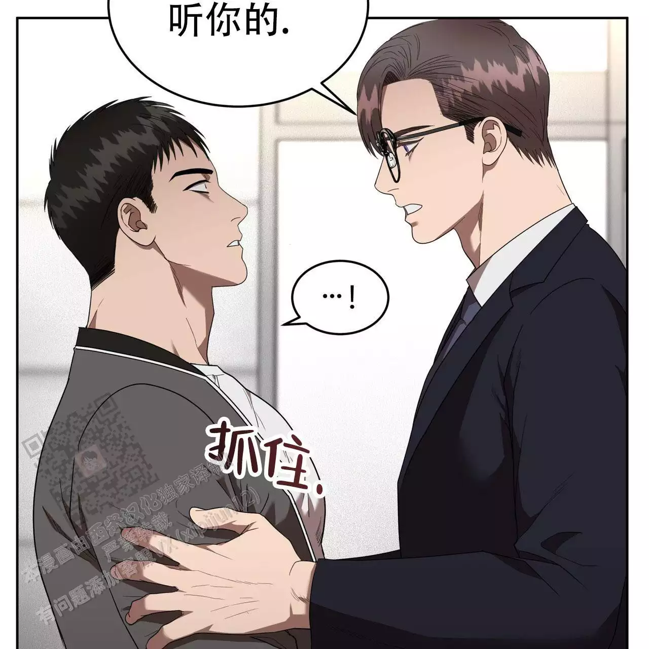 不相上下 第42话 第37页