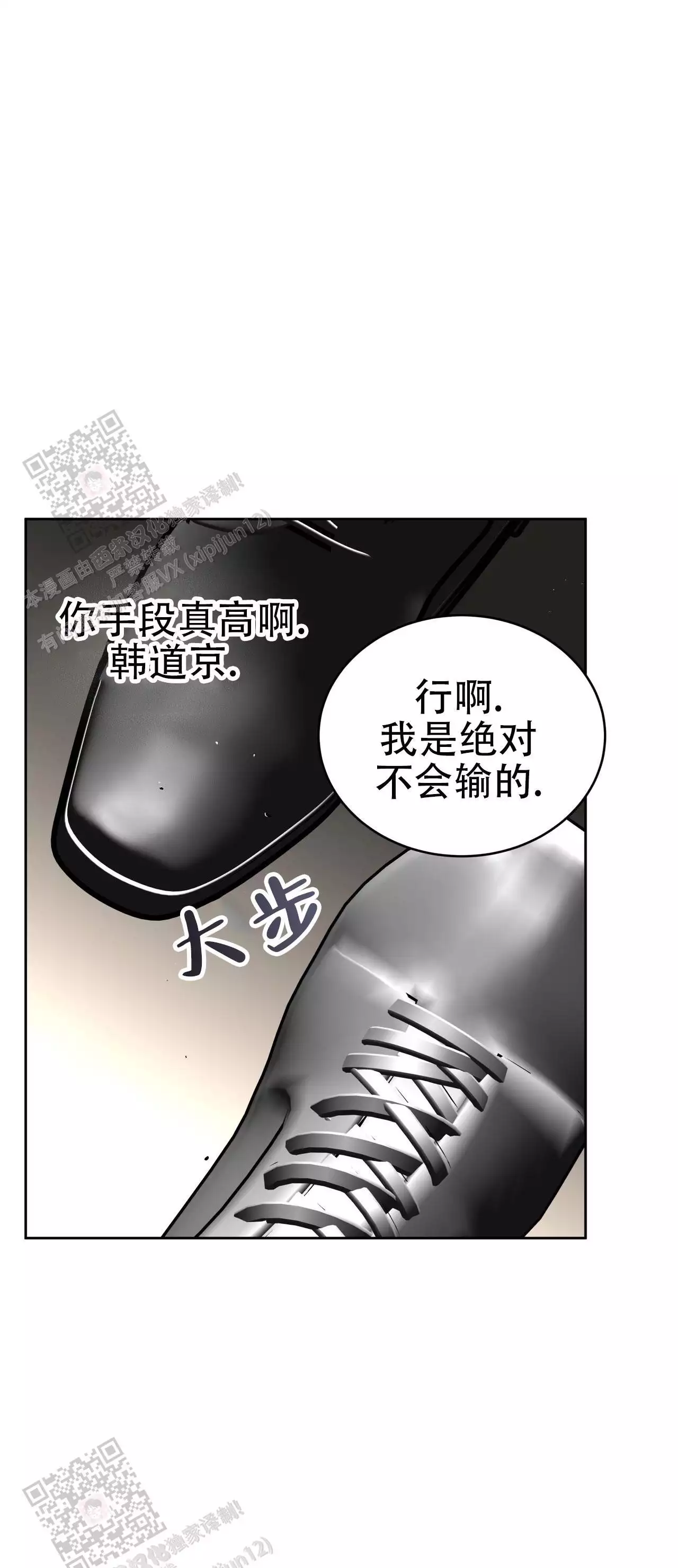 不相上下 第42话 第45页