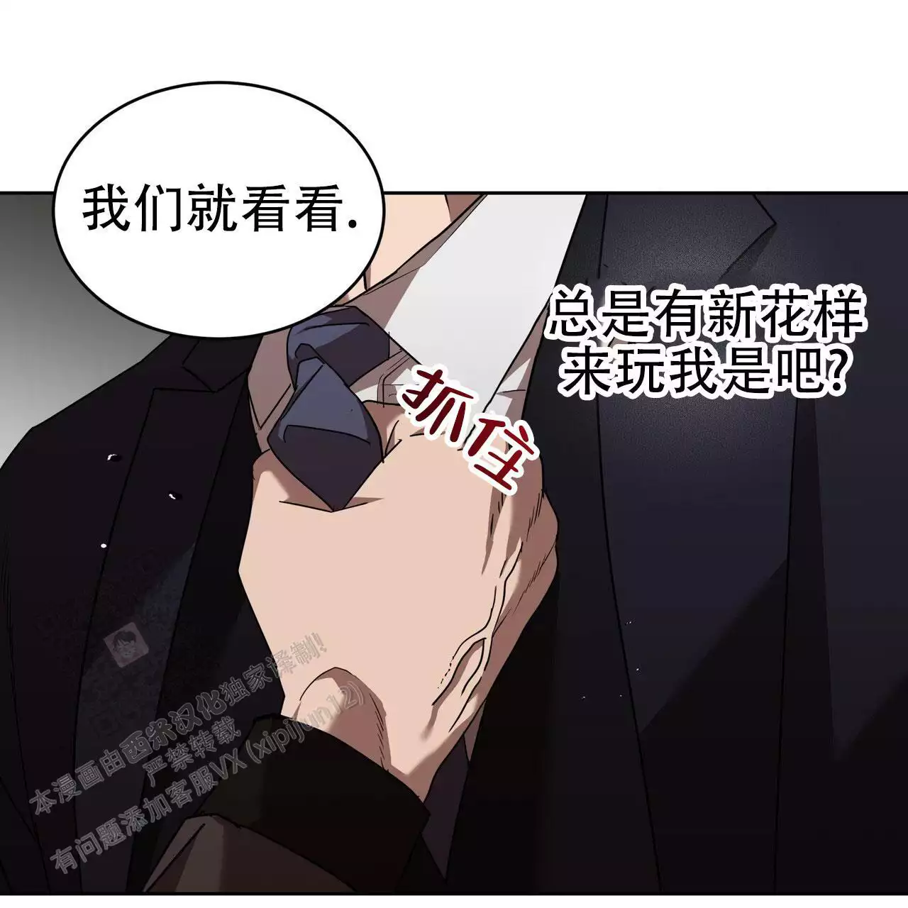 不相上下 第42话 第46页