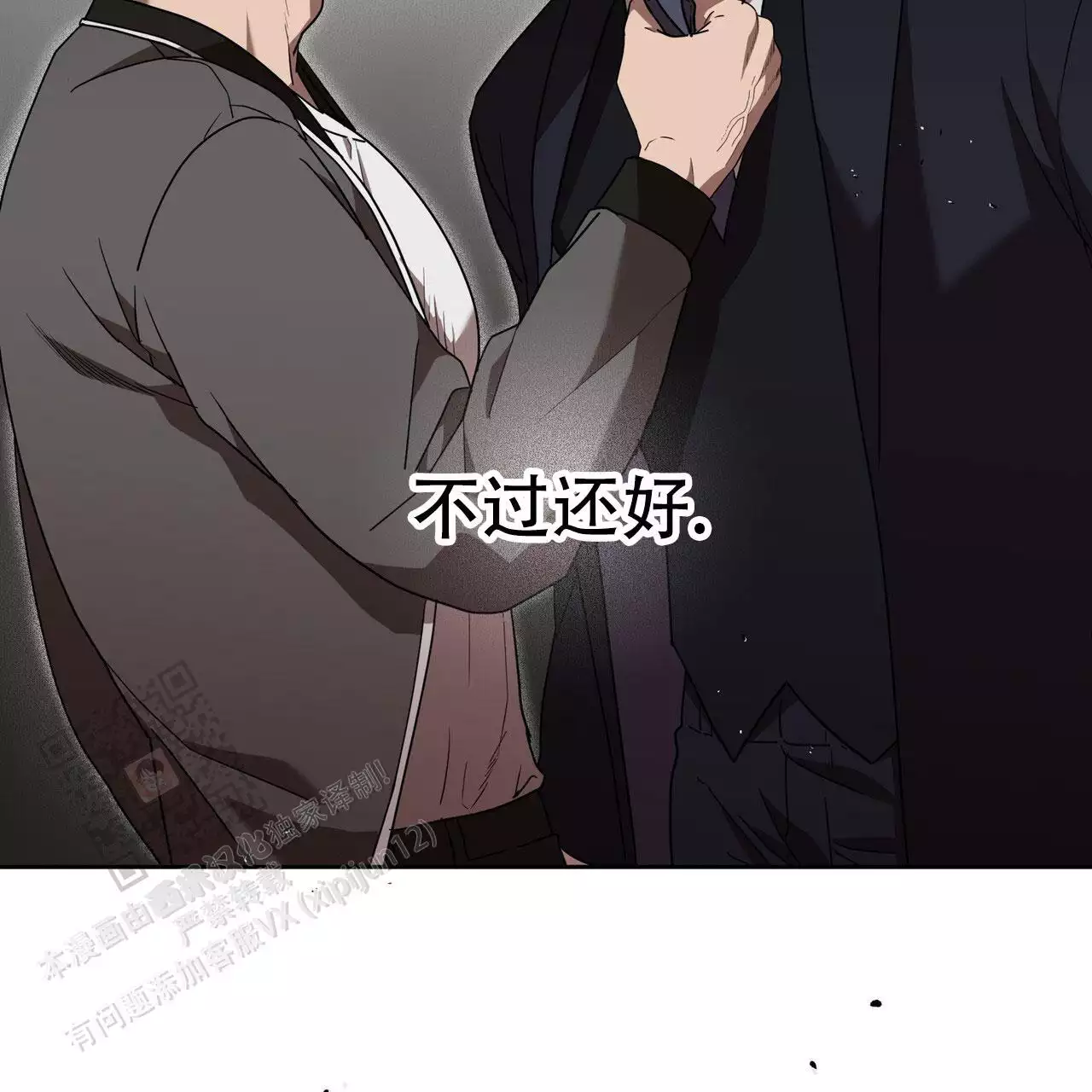 不相上下 第42话 第49页