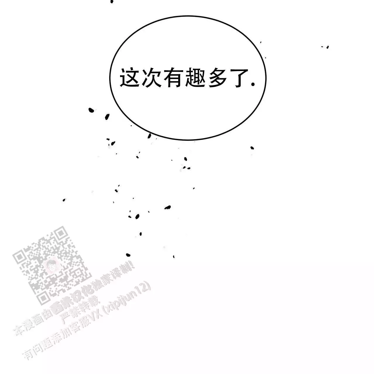 不相上下 第42话 第50页