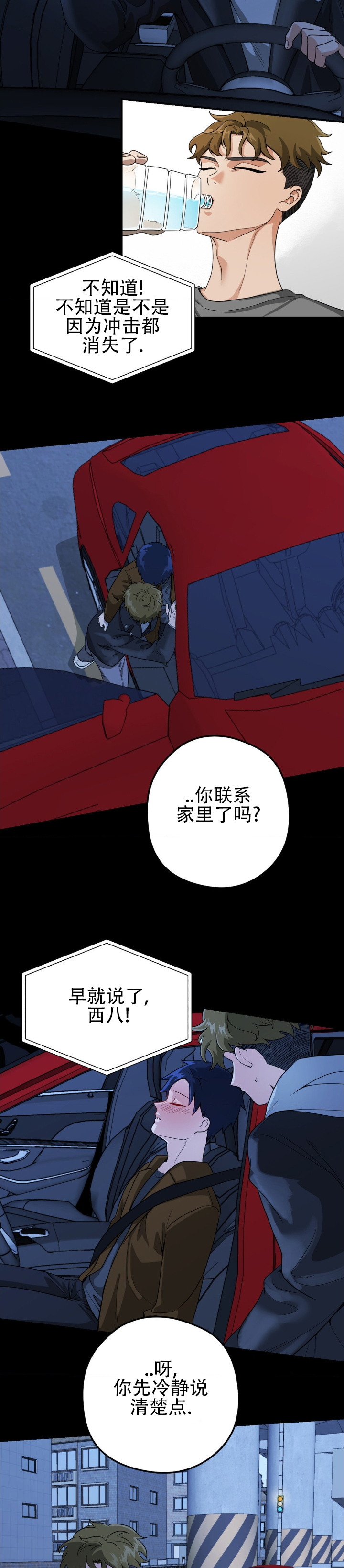 恶徒猎人 第3话 第2页