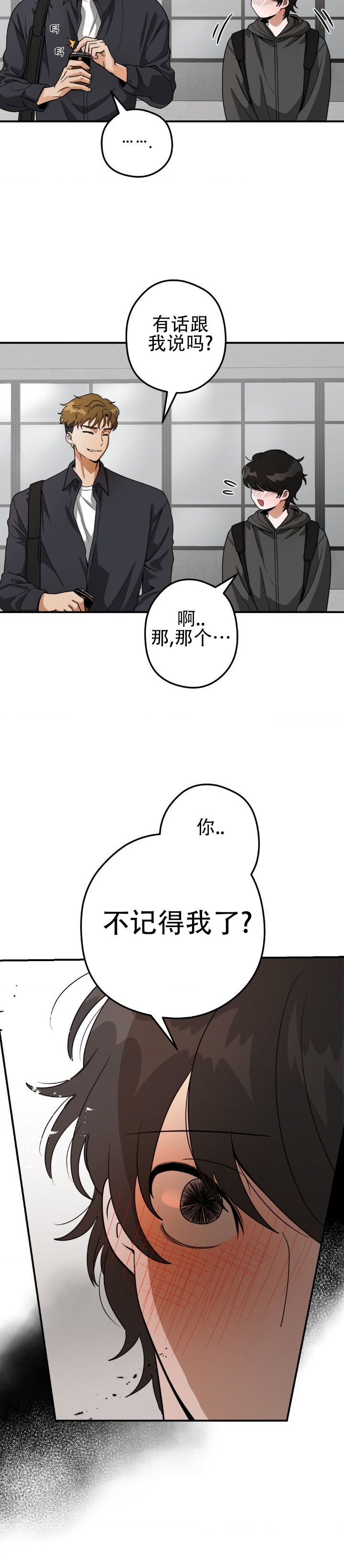 恶徒猎人 第3话 第11页