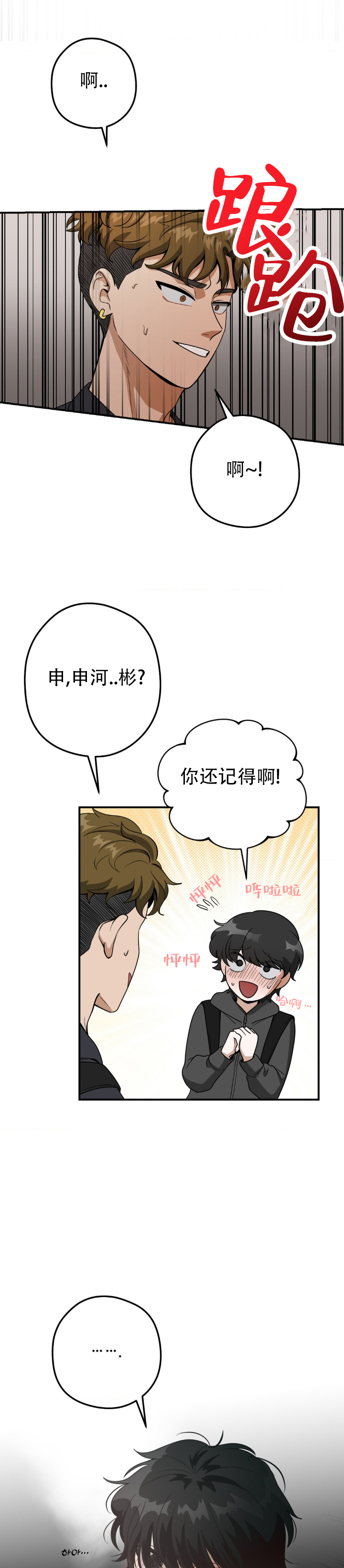恶徒猎人 第3话 第14页