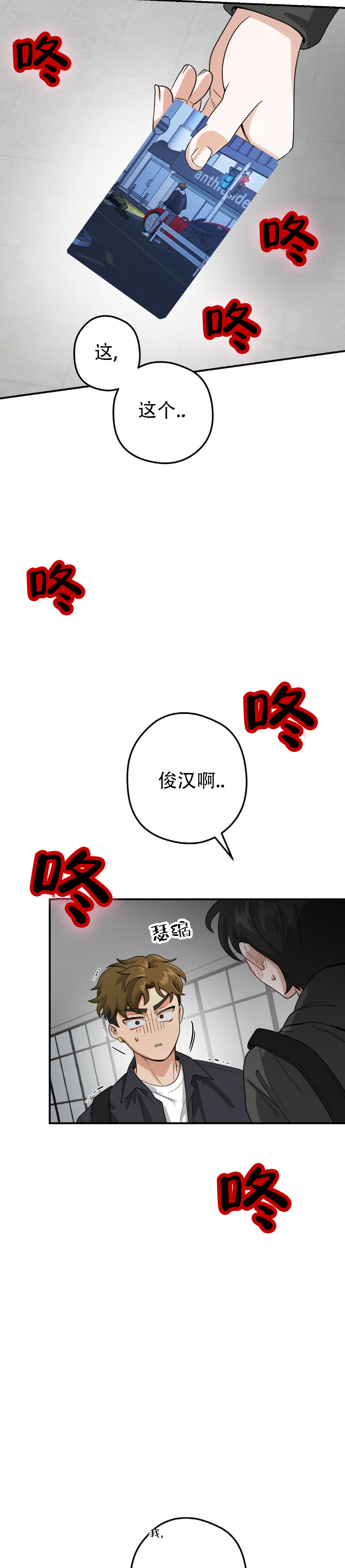 恶徒猎人 第3话 第18页