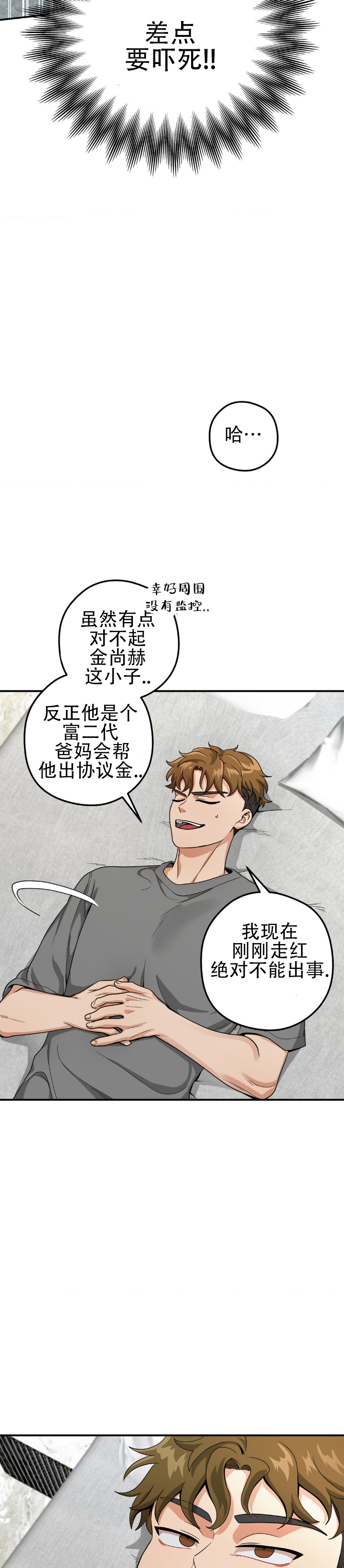 恶徒猎人 第3话 第6页