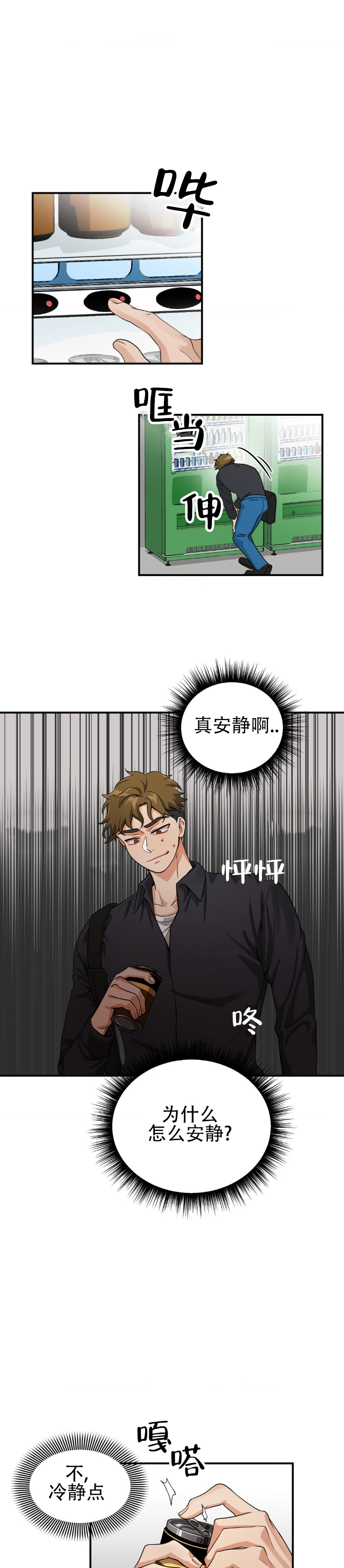 恶徒猎人 第3话 第8页