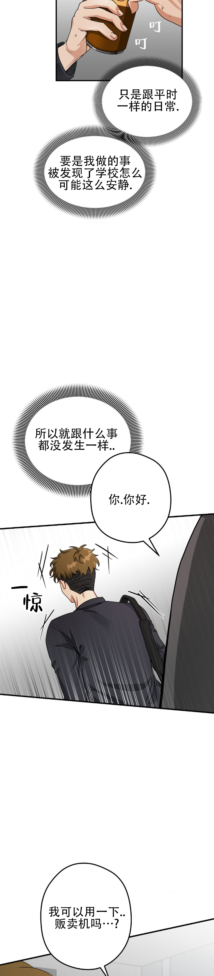 恶徒猎人 第3话 第9页