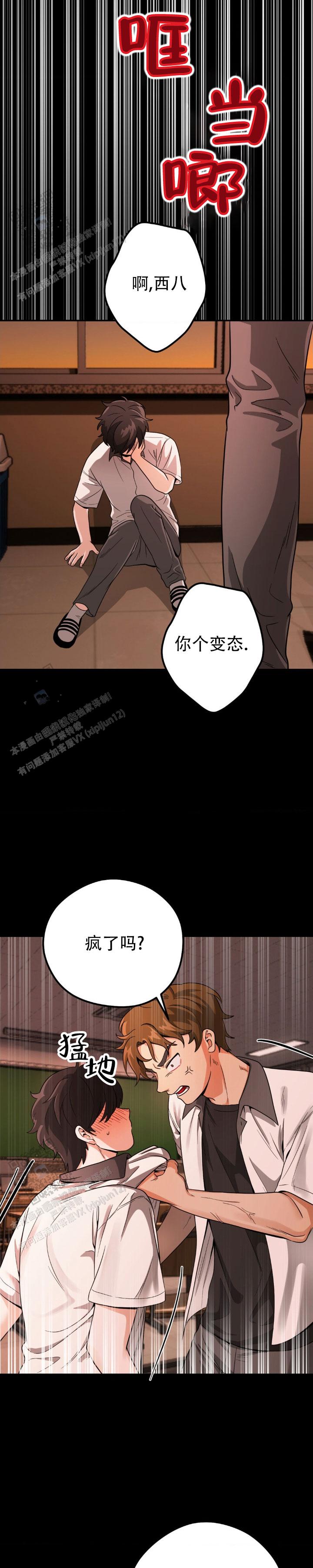 恶徒猎人 第4话 第3页