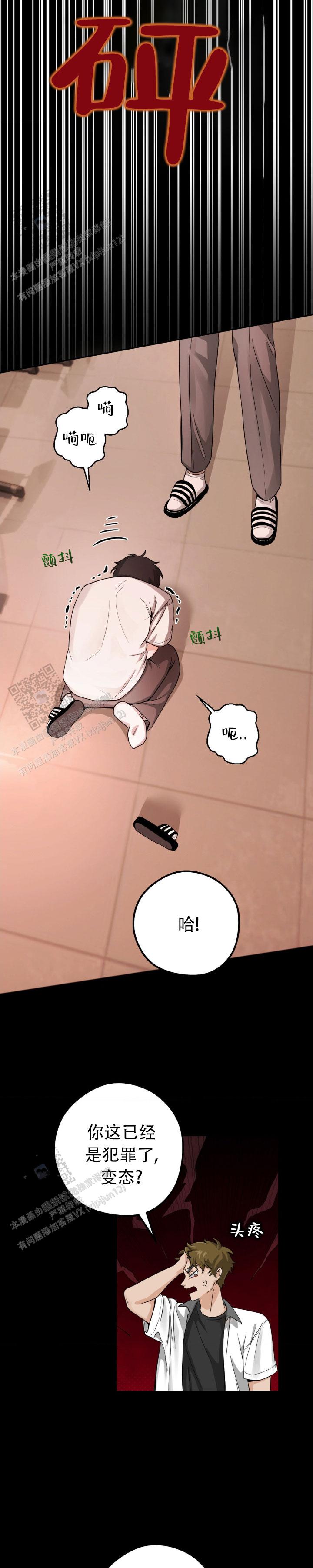 恶徒猎人 第4话 第5页