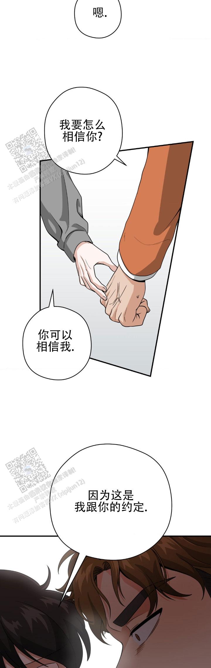 恶徒猎人 第6话 第3页