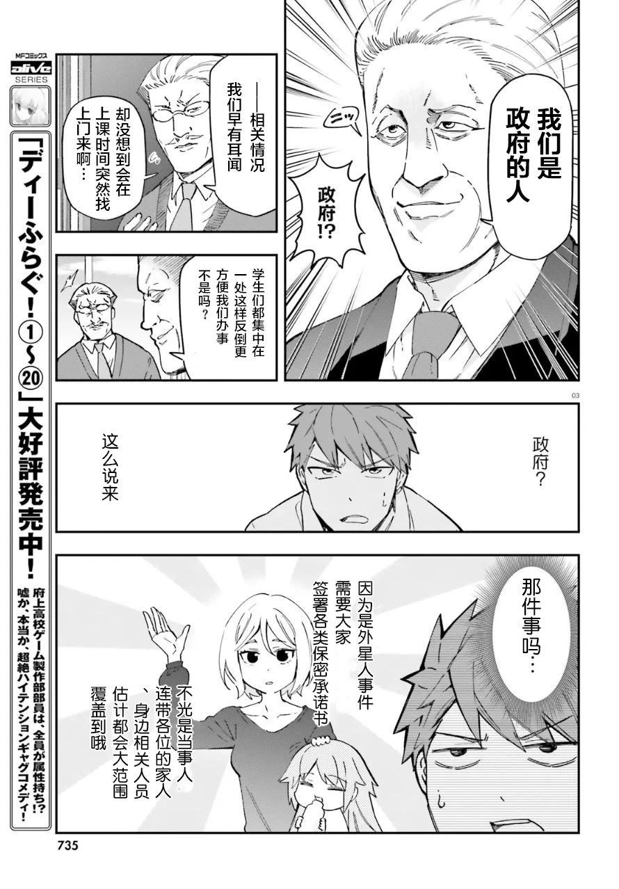 属性同好会 第176话 第3页