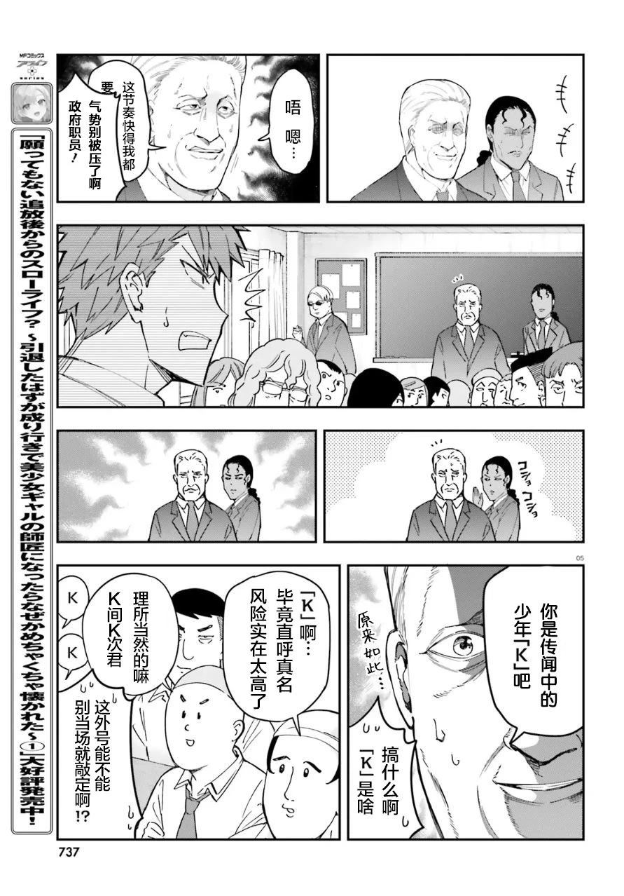 属性同好会 第176话 第5页