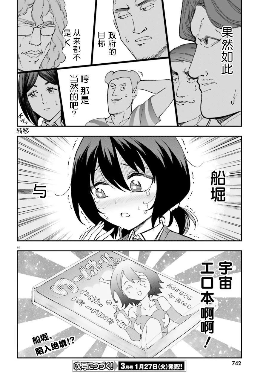 属性同好会 第176话 第10页