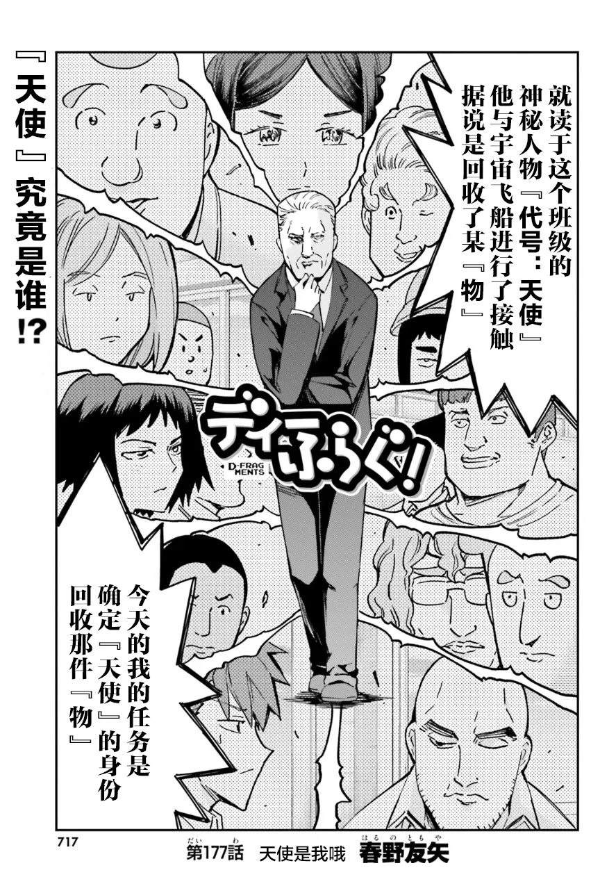 属性同好会 第177话 第1页