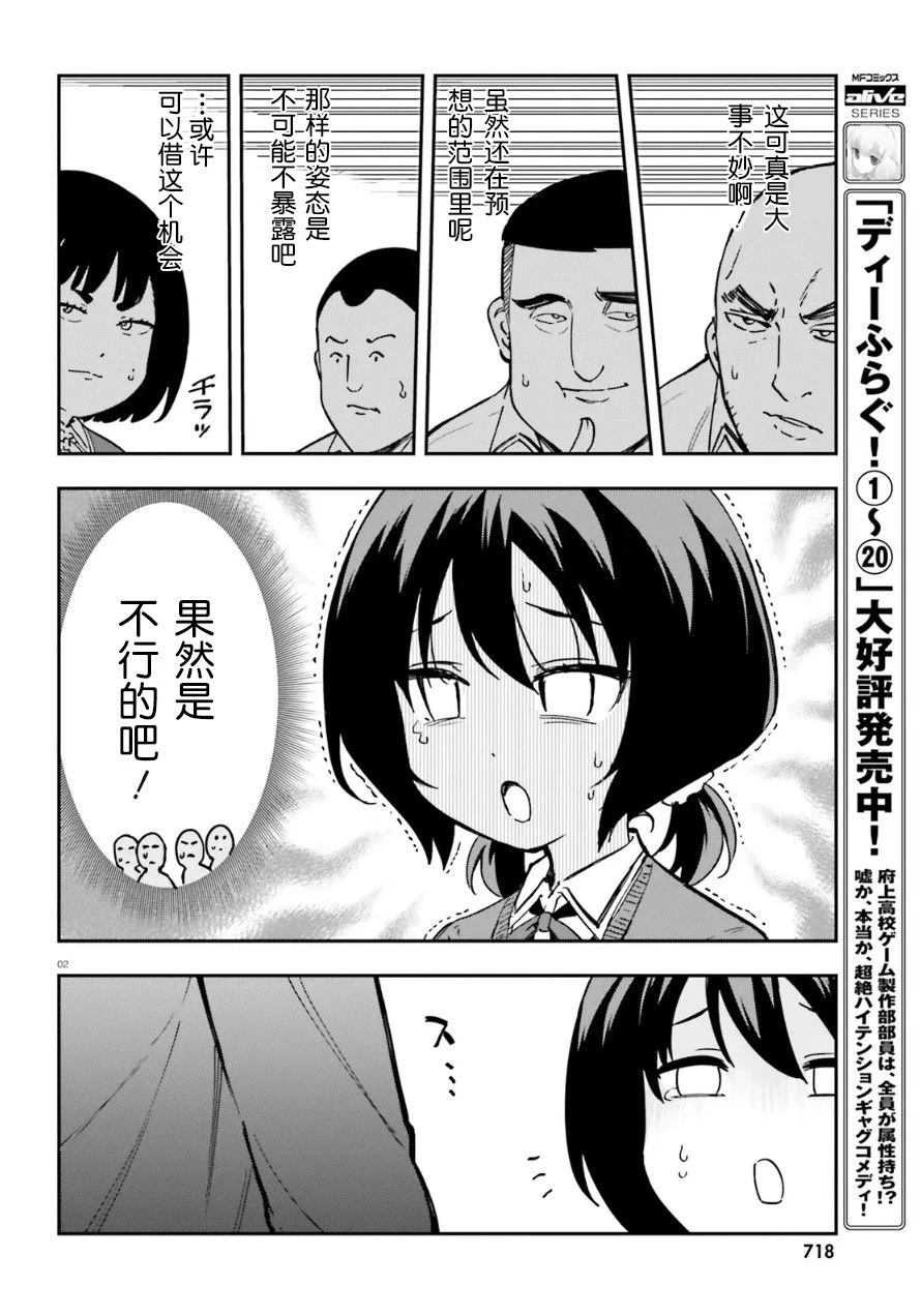 属性同好会 第177话 第2页