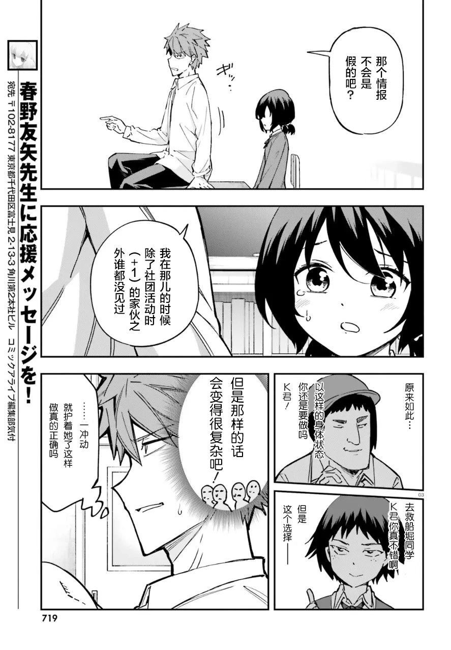 属性同好会 第177话 第3页