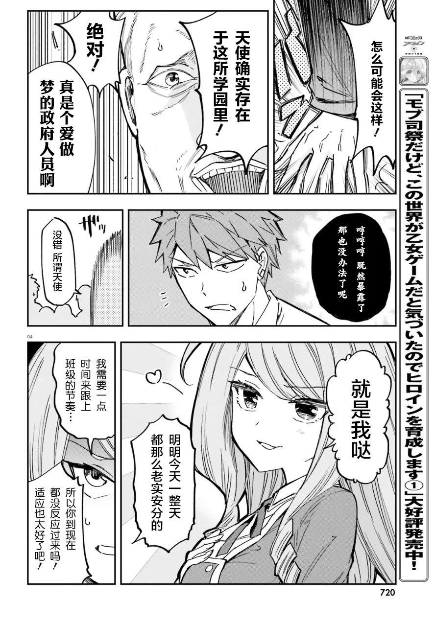 属性同好会 第177话 第4页
