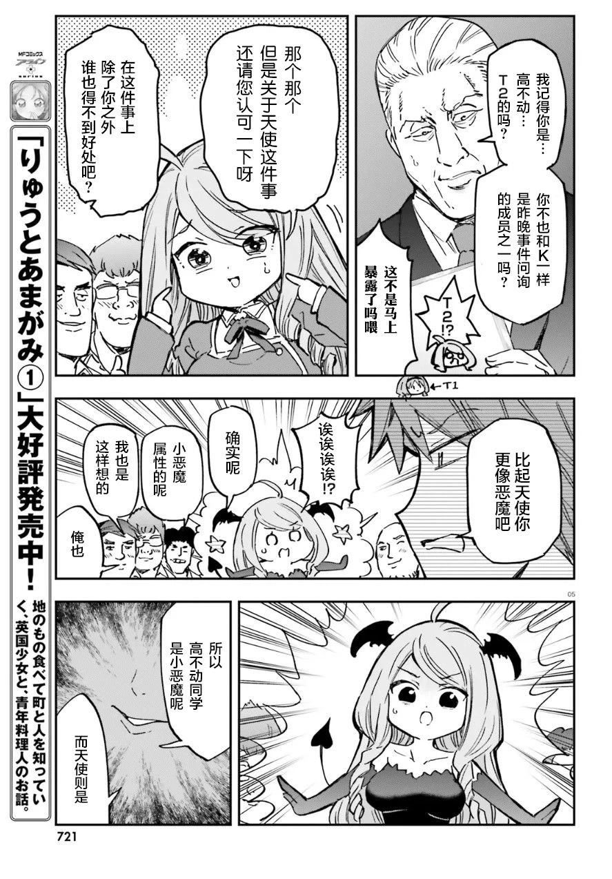 属性同好会 第177话 第5页