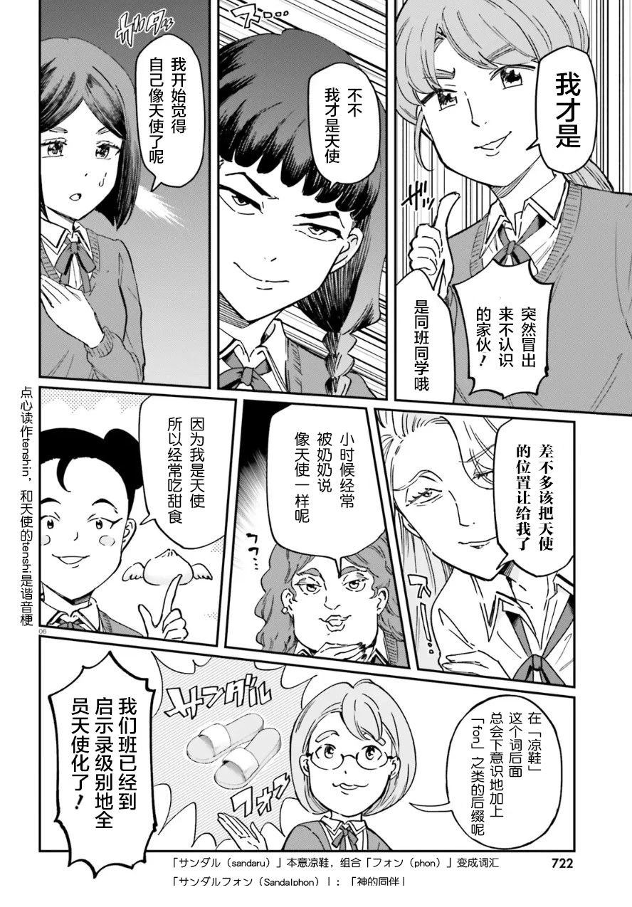 属性同好会 第177话 第6页