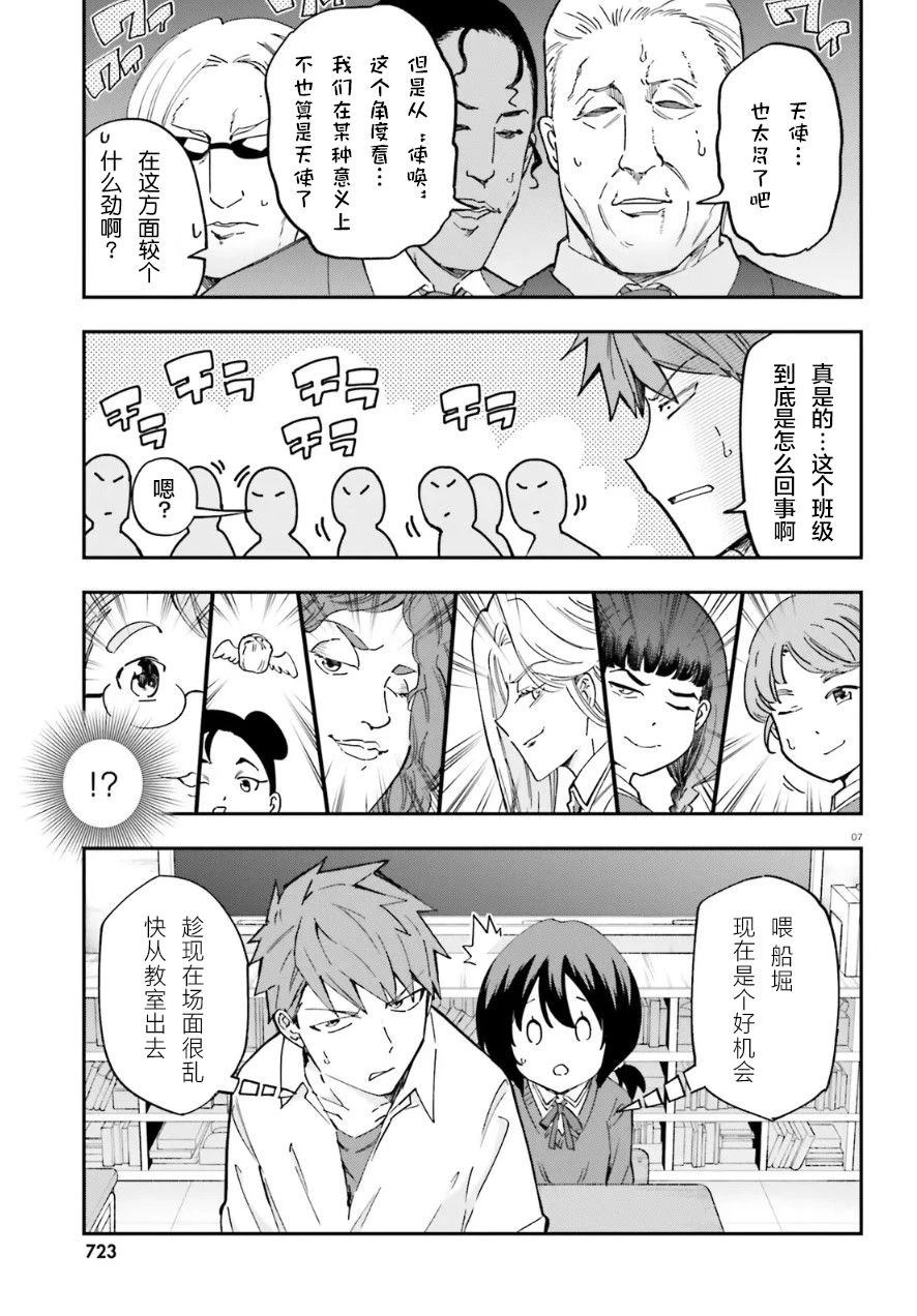 属性同好会 第177话 第7页