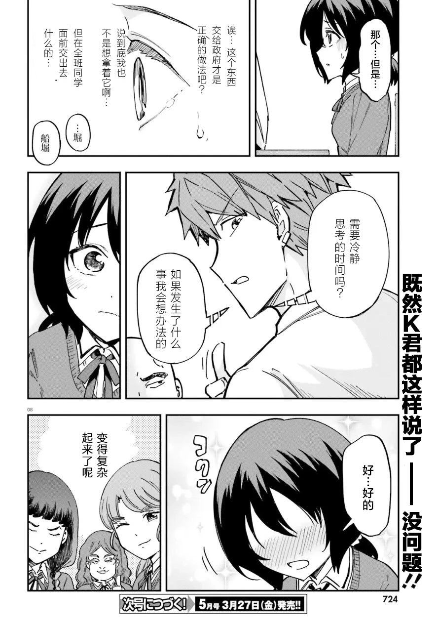 属性同好会 第177话 第8页
