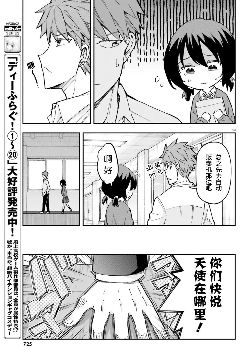 属性同好会 第178话 第3页