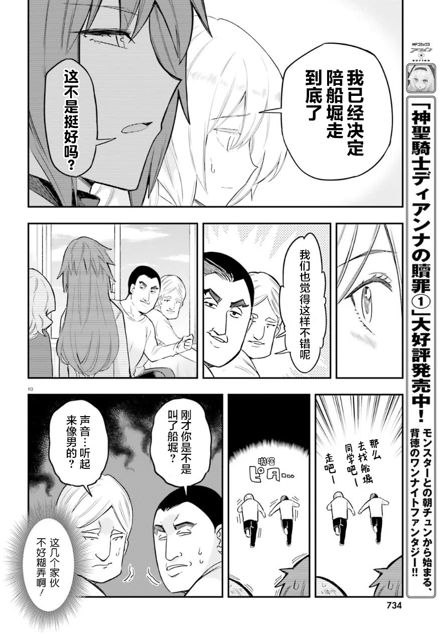 属性同好会 第179话 第11页