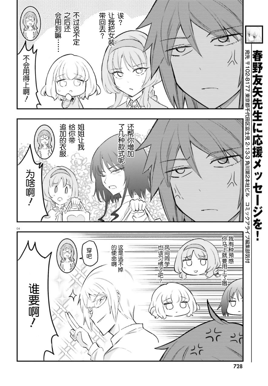 属性同好会 第179话 第5页