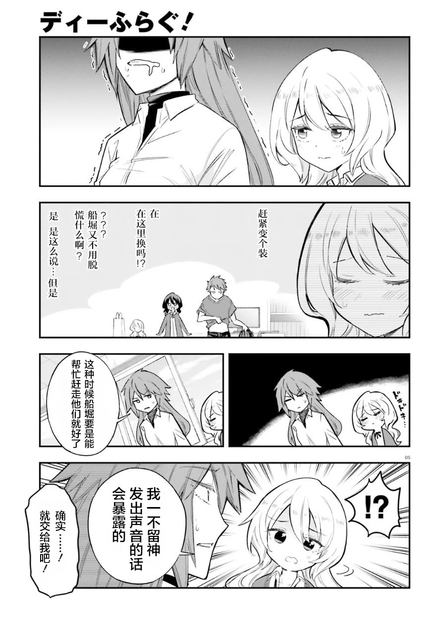 属性同好会 第179话 第6页
