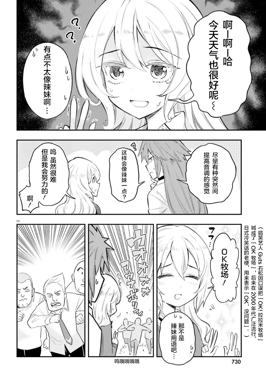 属性同好会 第179话 第7页