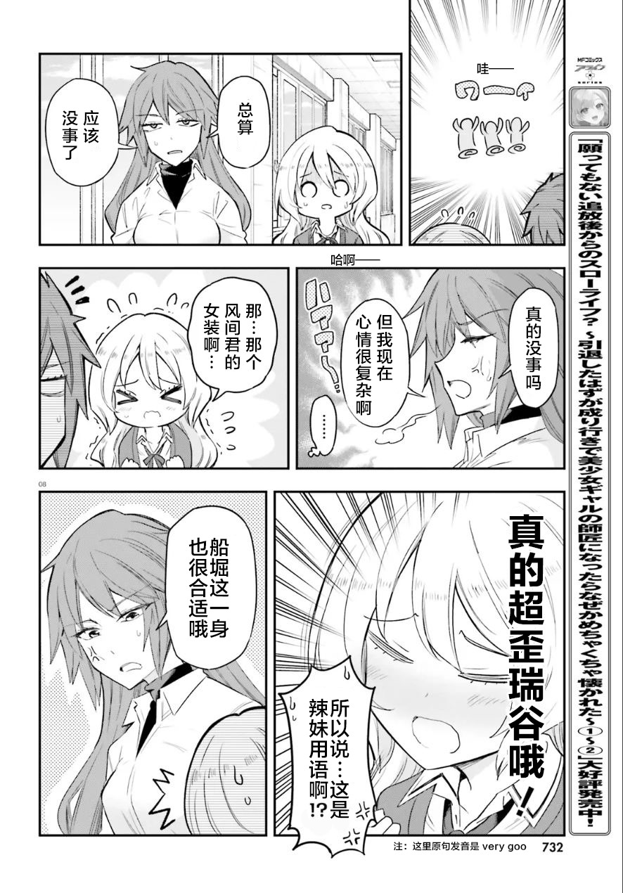 属性同好会 第179话 第9页