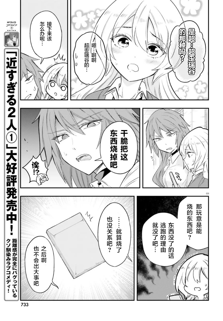 属性同好会 第179话 第10页