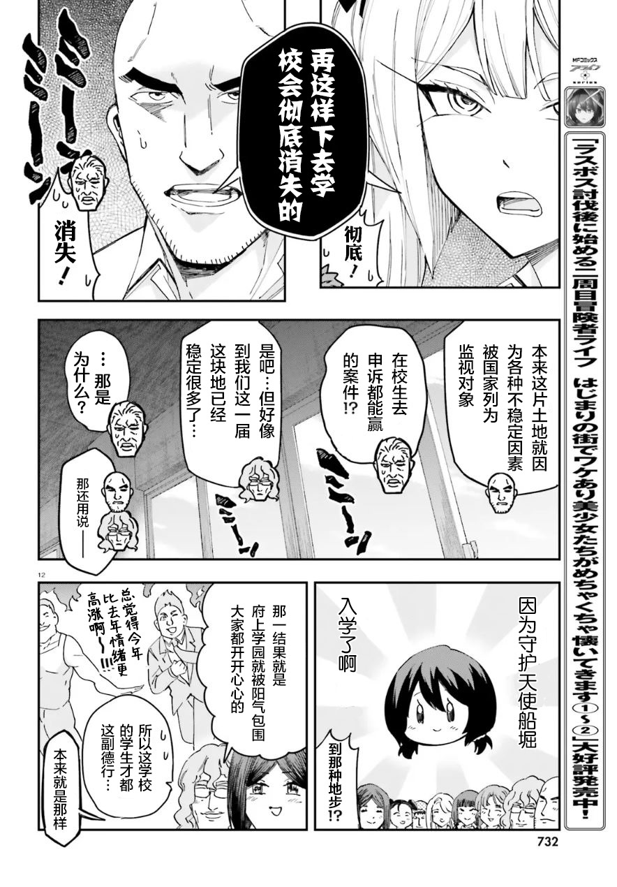 属性同好会 第180话 第13页