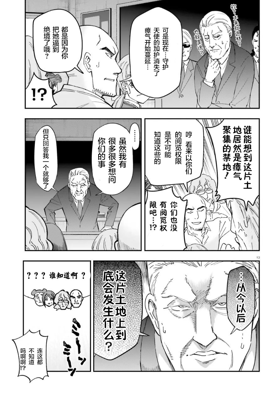 属性同好会 第180话 第14页