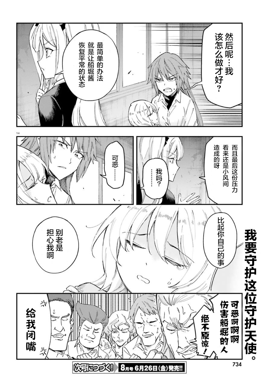 属性同好会 第180话 第15页