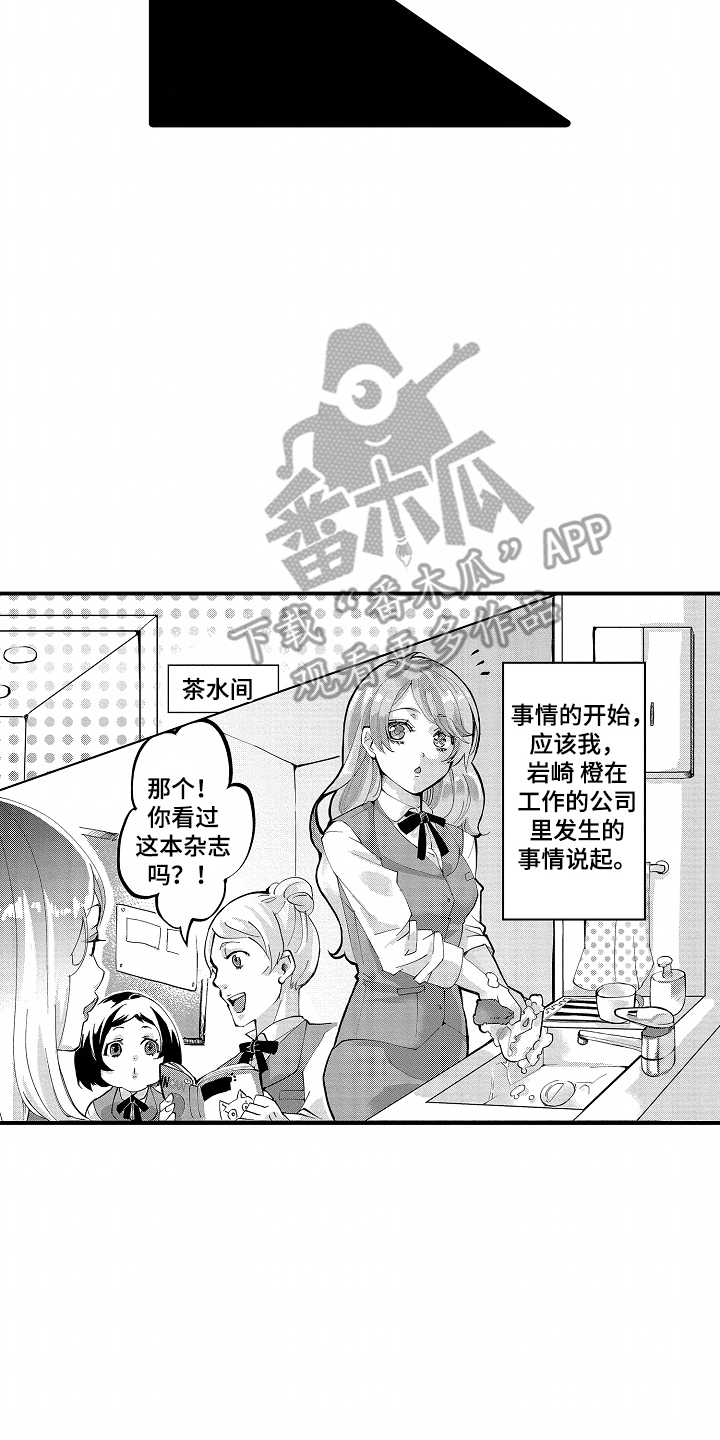 我的特别诉求 第1话 第2页