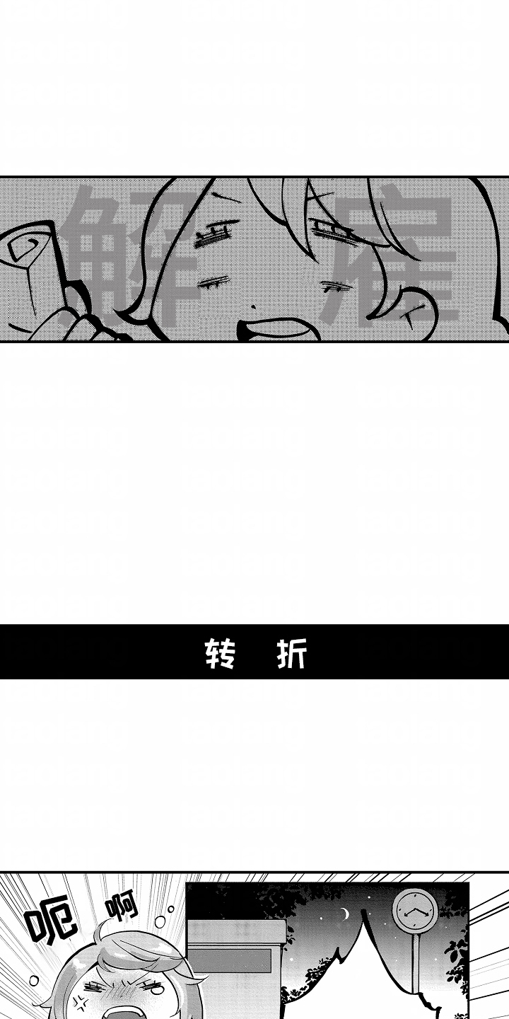 我的特别诉求 第1话 第18页