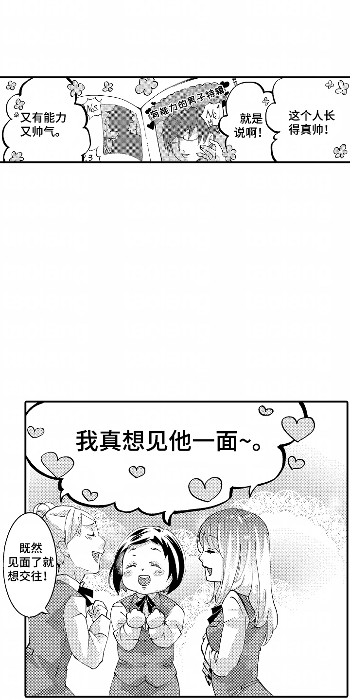 我的特别诉求 第1话 第3页