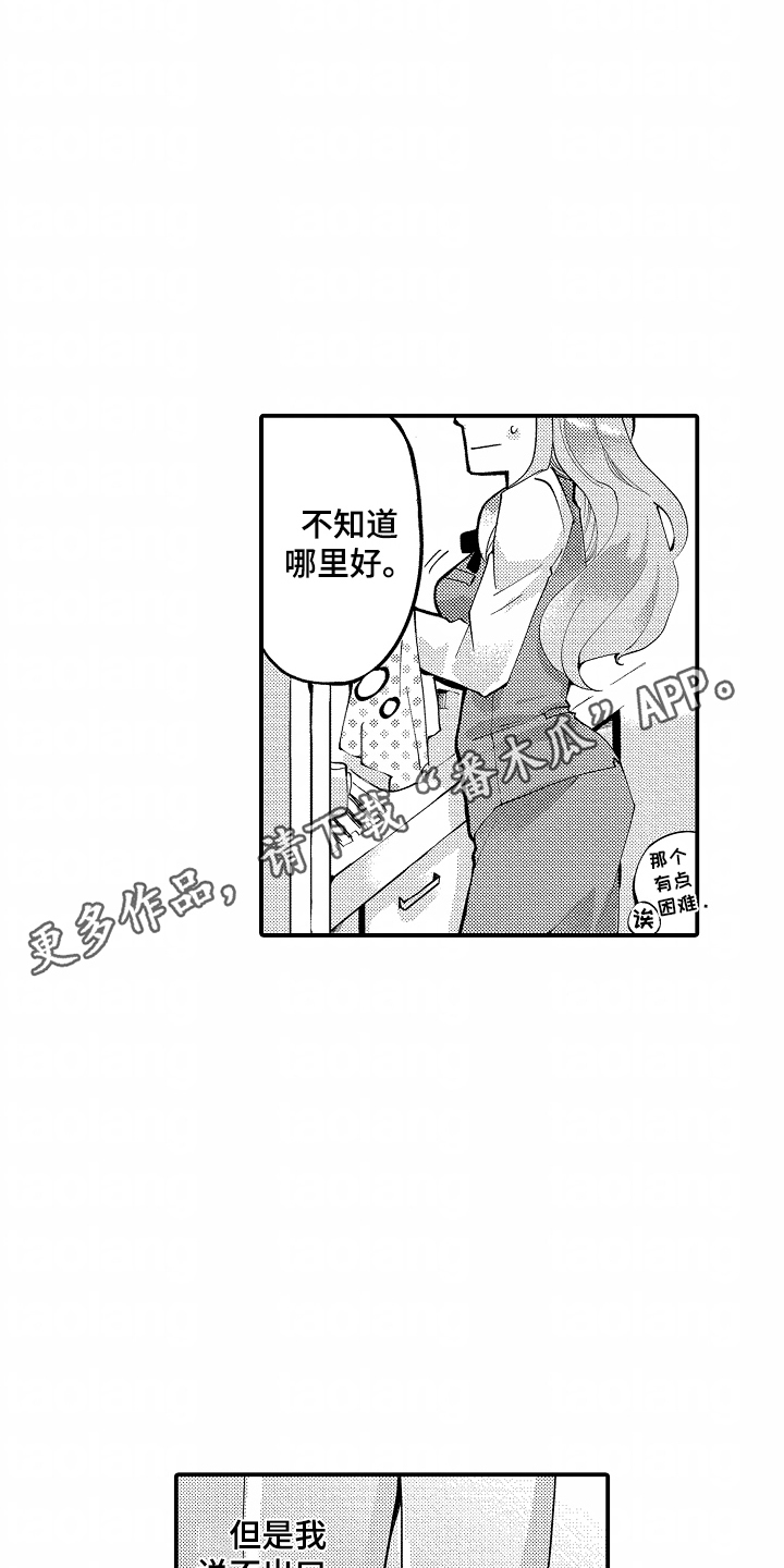 我的特别诉求 第1话 第4页