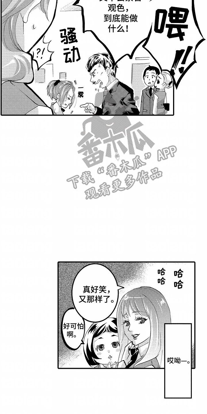 我的特别诉求 第1话 第6页