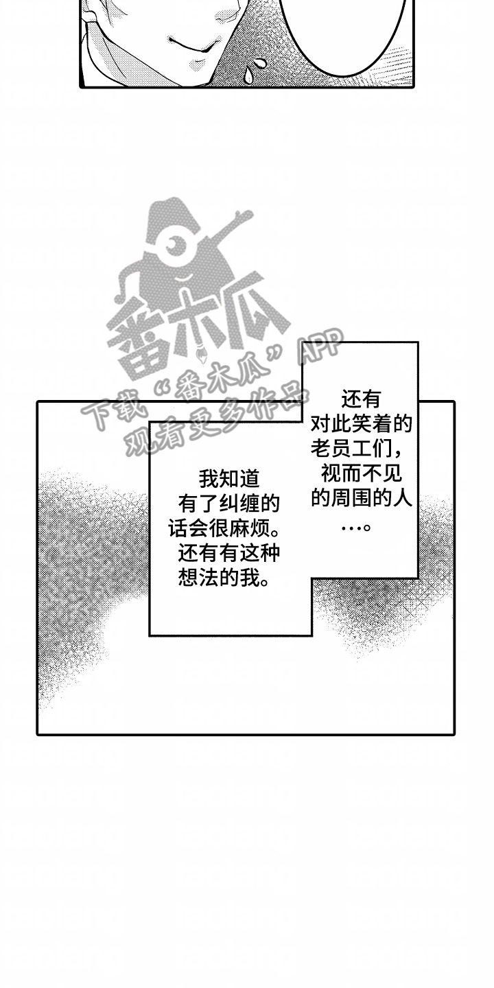 我的特别诉求 第1话 第8页