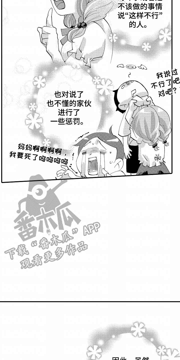 我的特别诉求 第1话 第10页