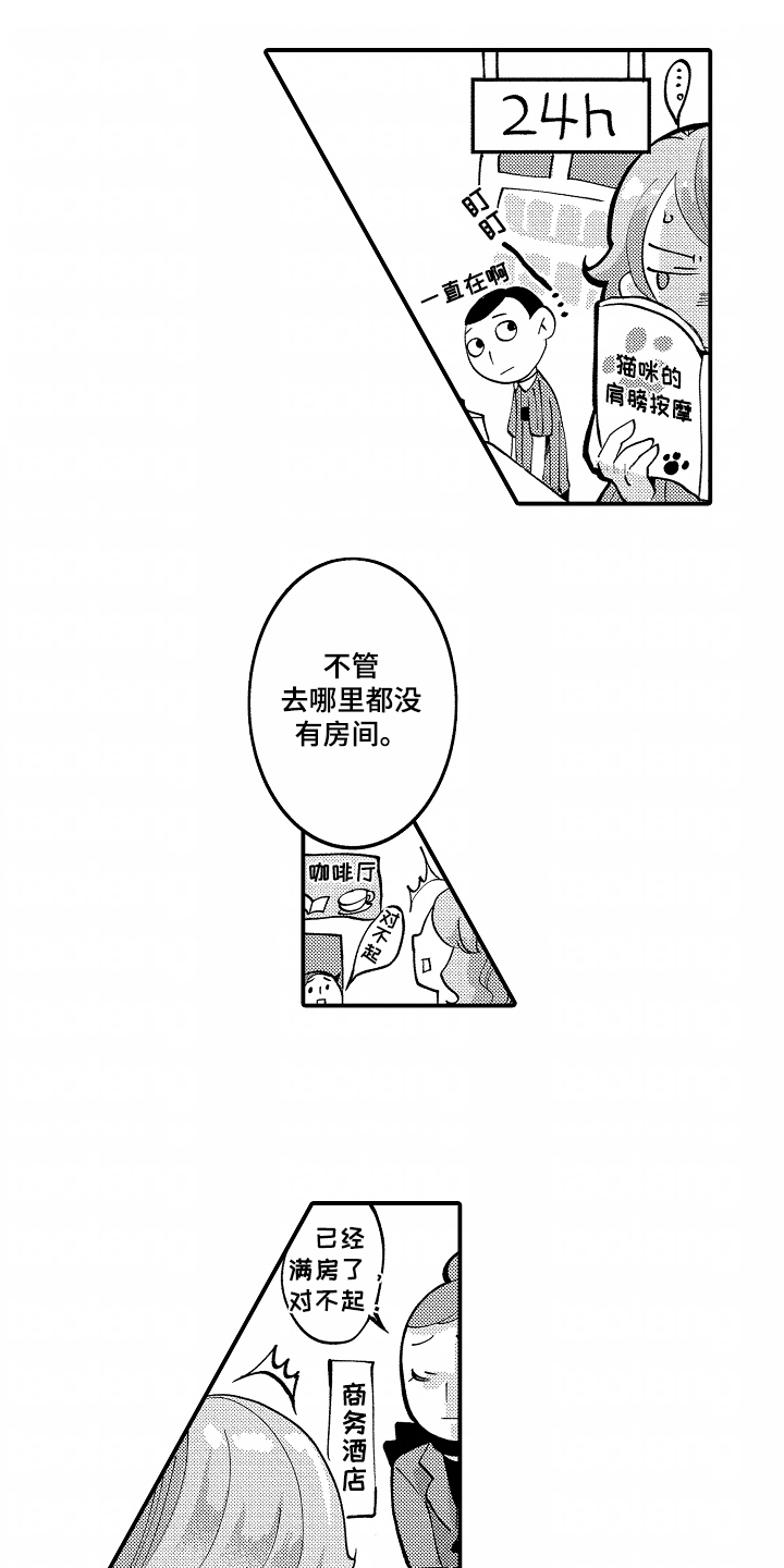 我的特别诉求 第2话 第1页